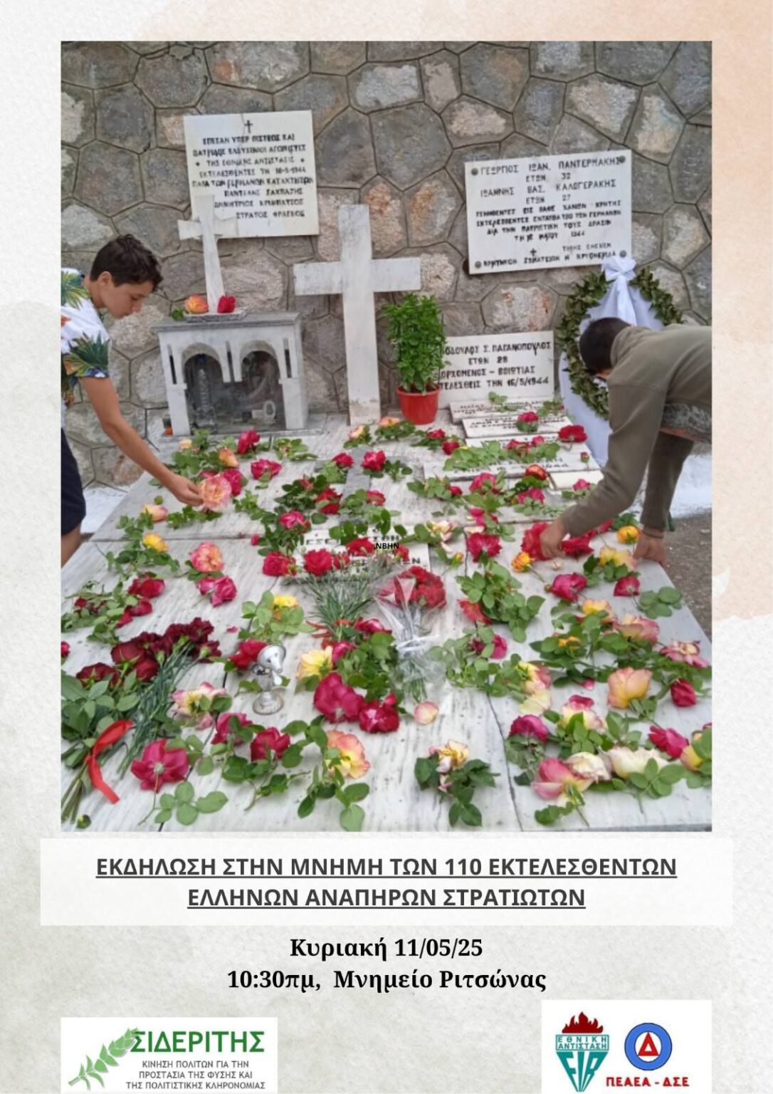Εκδήλωση μνήμης για τους 110 εκτελεσθέντες στη Ριτσώνα