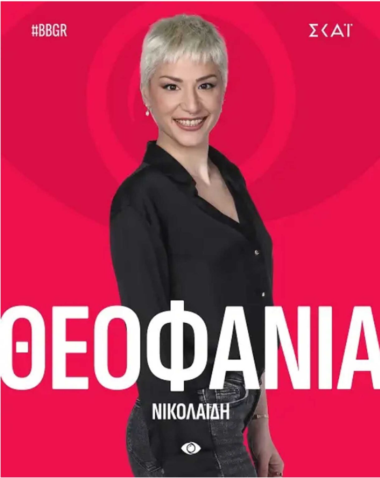 Η Χαλκιδέα Θεοφανία Νικολαΐδη μιλάει για τη συμμετοχή της στο Big Brother (video)