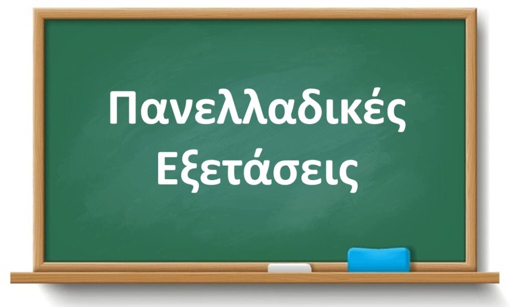 Ένα γράμμα προς την κόρη μου, την παραμονή των Πανελλαδικών εξετάσεων