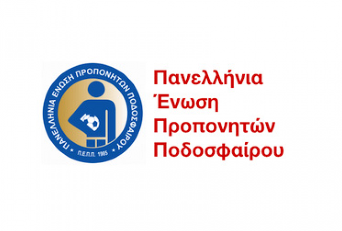 Σύγκληση Τακτικής Γενικής Συνέλευσης ΠΕΠΠ