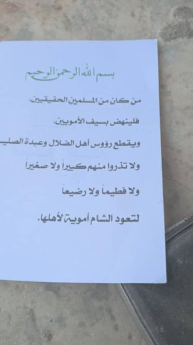 Ετοιμάζουν μεγάλο πογκρόμ στη Συρία: Μοιράζουν φυλλάδια για βιαιότητες κατά των χριστιανών!