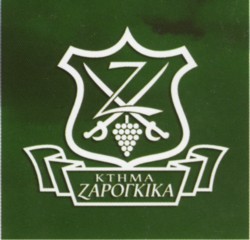 Ο στρατηγός Ηλίας Ζαρογκίκας, λειτουργεί το οινοποιείο από το 1973