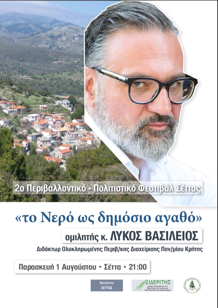 2o Περιβαλλοντικό – Πολιτιστικό φεστιβάλ στη Σέττα Εύβοιας, 1-3 Αυγούστου 2025