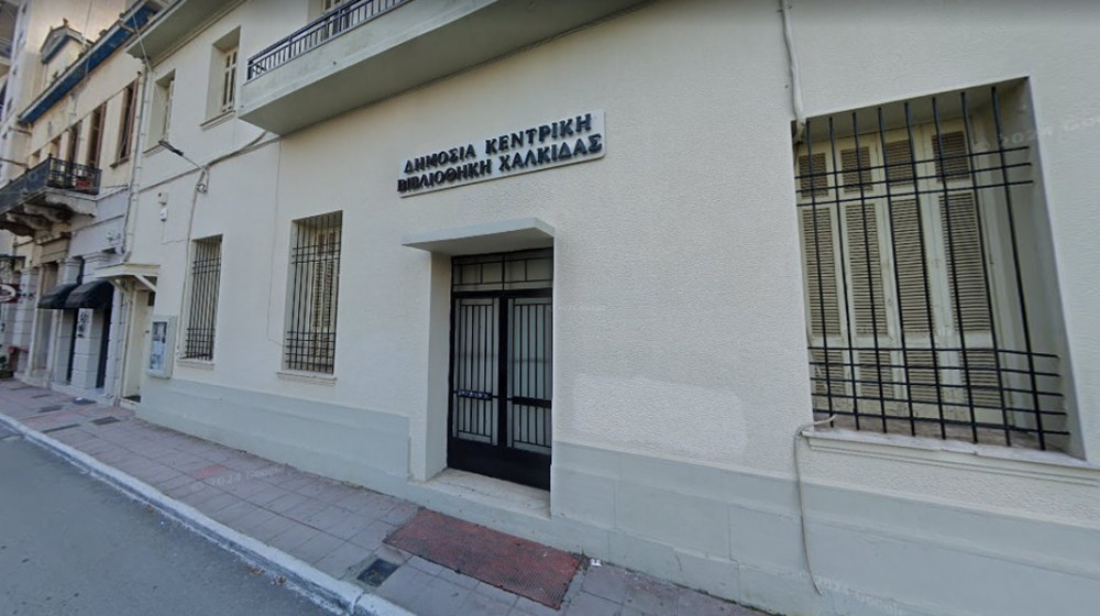 Πανεπιστήμιο χωρίς Βιβλιοθήκη; Η κοροϊδία στη Χαλκίδα
