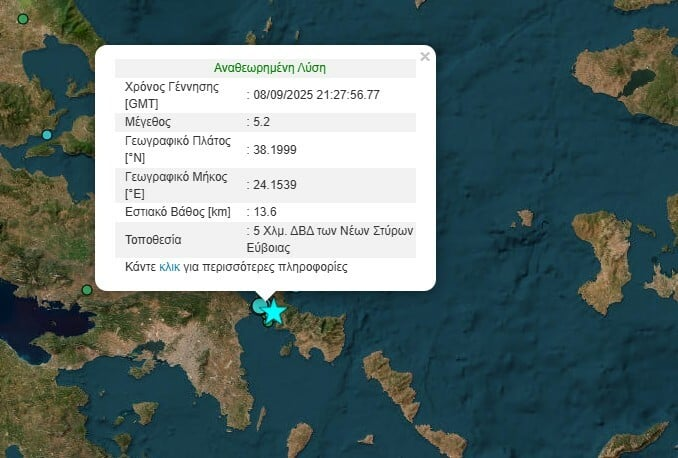Σεισμός 5,2 Ρίχτερ στην Εύβοια