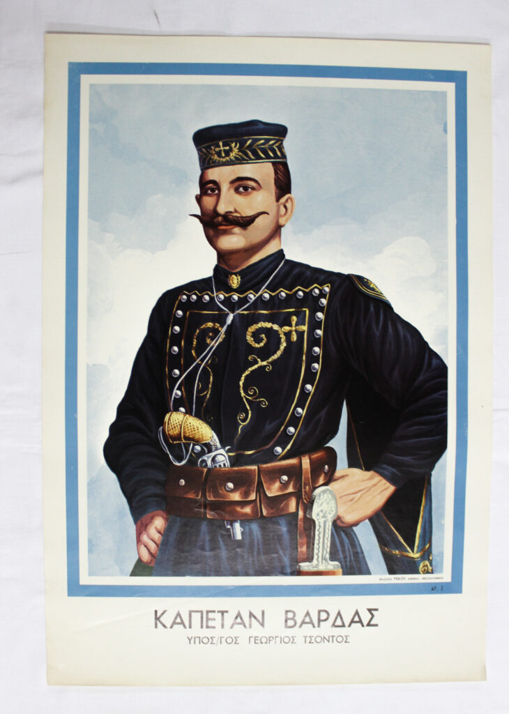 ~ΚΑΠΕΤΑΝ ΒΑΡΔΑΣ ή ΓΕΩΡΓΙΟΣ ΤΣΟΝΤΟΣ~