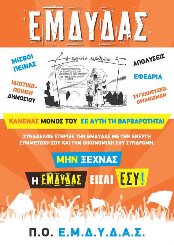 Συμπαράσταση στους διωκόμενους συναδέλφους της Εύβοιας – Στάση Εργασίας για την Εύβοια, 25/09/2025