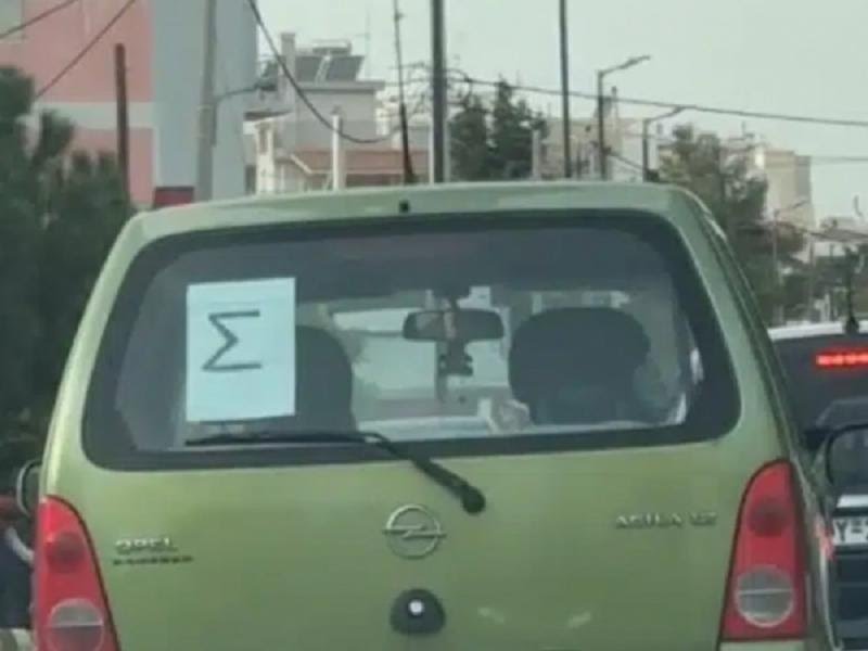 Τι σημαίνει το γράμμα «Σ» στο παρμπρίζ του αυτοκινήτου; Όλα όσα πρέπει να γνωρίζετε για τη νέα νομοθεσία