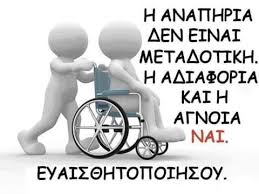 Η «αντίφαση» της Αντιδημάρχου Υγείας, Ατόμων με Αναπηρία και Εθελοντισμού