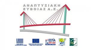 Ανάγκη για Διαφάνεια και Ενημέρωση στη Διαχείριση των Αναπτυξιακών Προγραμμάτων της Εύβοιας