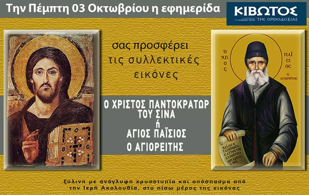 Πολιτεία και Εκκλησία αγκαζέ σε πολύ βρώμικα παιχνίδια