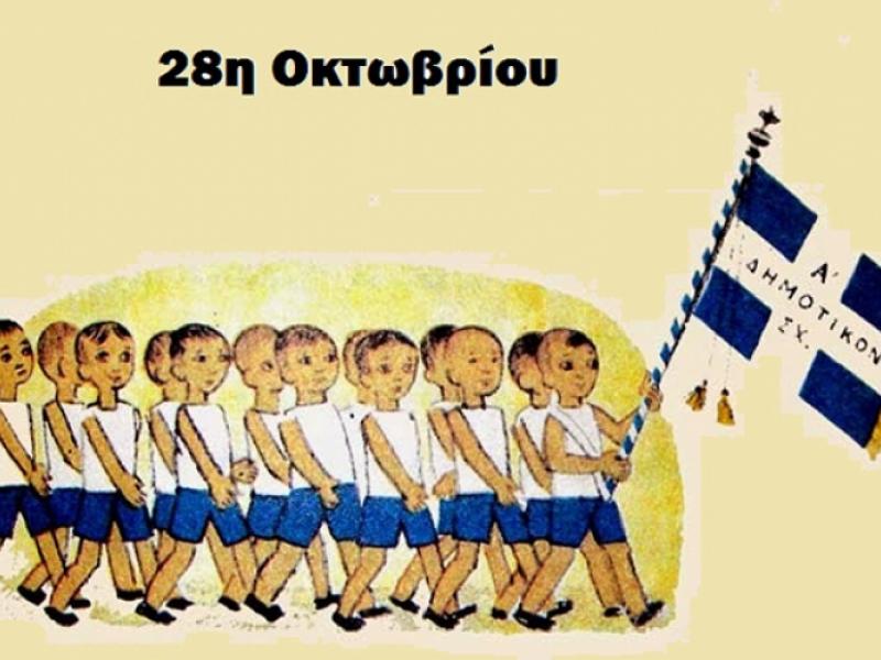 28η Οκτωβρίου: Σχολική ιστορία, ιστορική μνήμη και ο κανιβαλισμός εναντίον μαθητών και εκπαιδευτικών