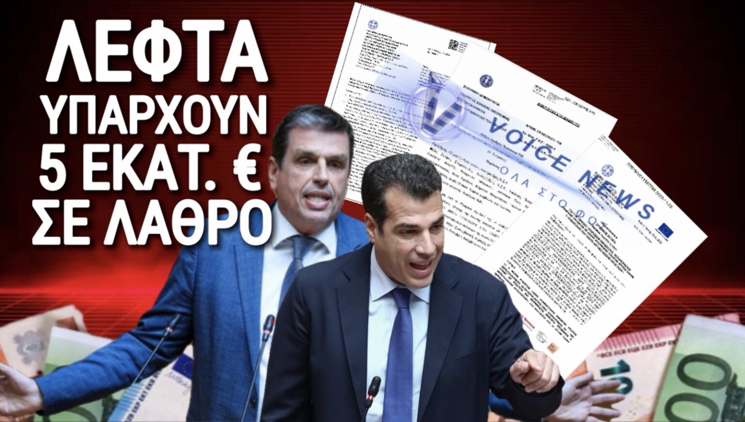 Το Φιάσκο Καιρίδη και τα 5 Εκατομμύρια που φορτώθηκαν στον Ελληνικό Λαό!