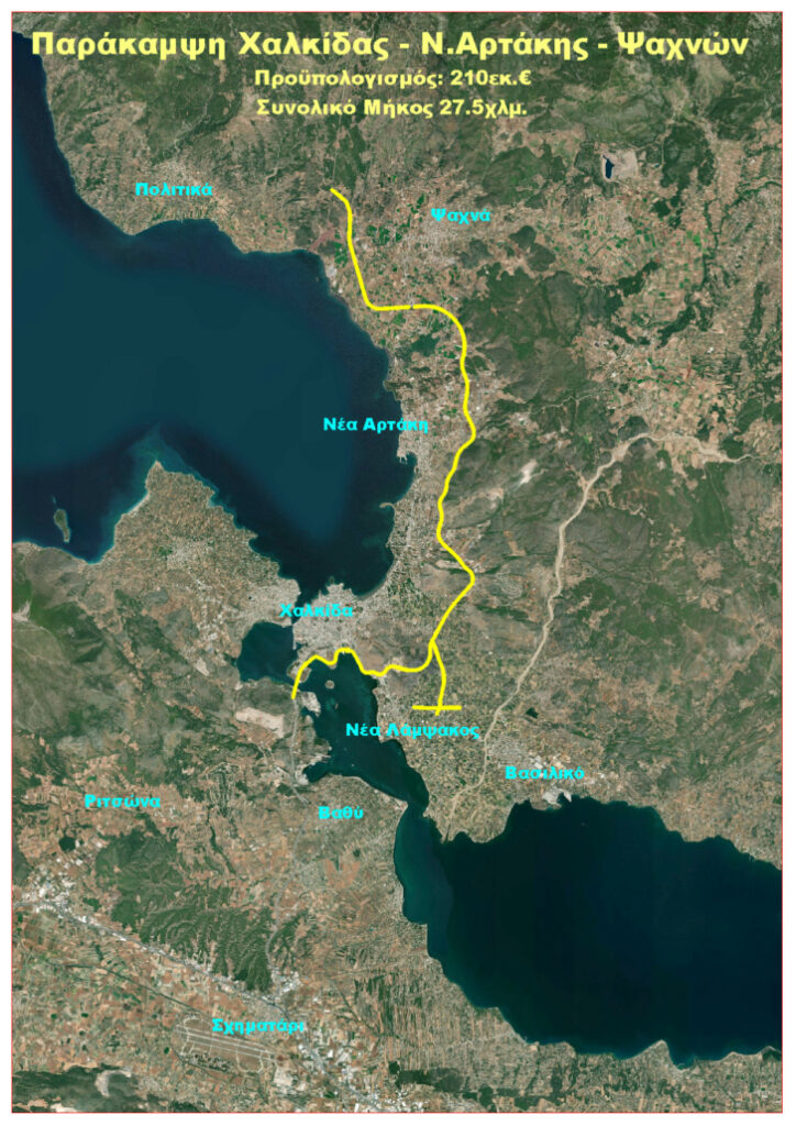 Στην τελική ευθεία το έργο της Παράκαμψης Χαλκίδας – Ψαχνών