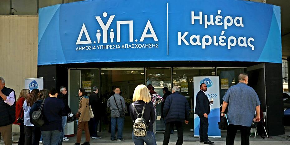 Οκτώ νέα προγράμματα υπόσχονται 48.600 θέσεις εργασίας