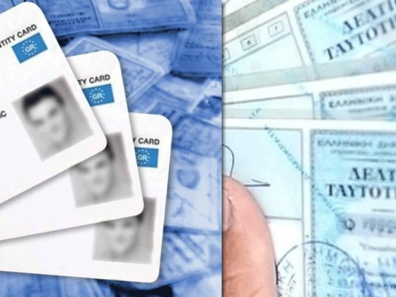 Ποιους πρέπει να ενημερώσεις μόλις παραλάβεις τη νέα ταυτότητα