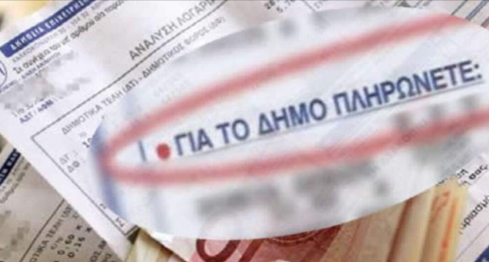 Έρευνα: Ποιος Δήμος έχει τα πιο ακριβά δημοτικά τέλη και ποιος τα φθηνότερα (πίνακας)