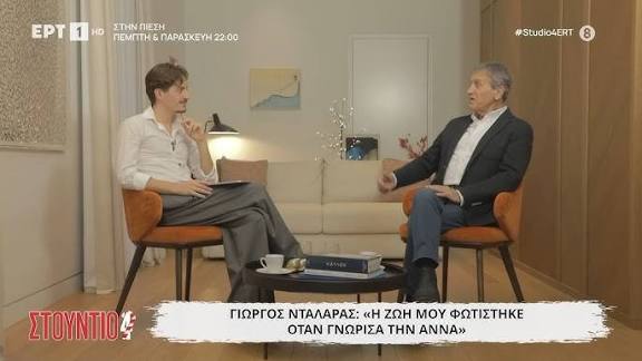 Σε μια συναυλία του Νταλάρα τζαμπατζής…