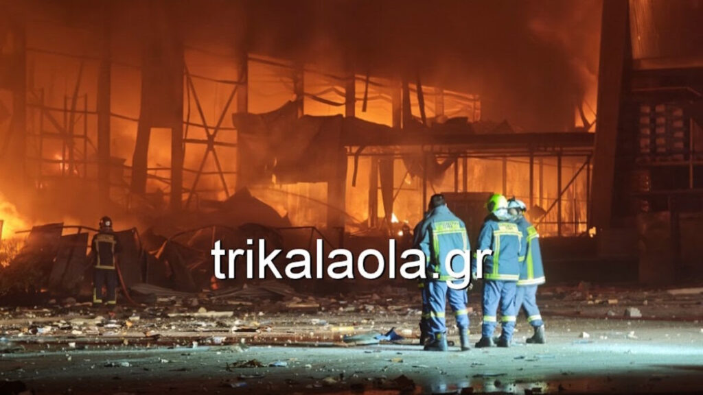 Τρίκαλα: Φωτιά μετά από έκρηξη στη μπισκοτοβιομηχανία «Βιολάντα» – Τραυματίες και αγνοούμενοι