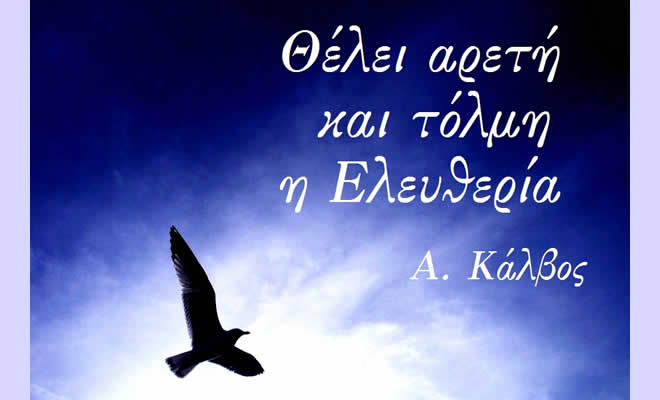 Δεν “ήρθε από το μέλλον”.Ήρθε η ελευθερία — για μια στιγμή — και μετά την ξήλωσαν.