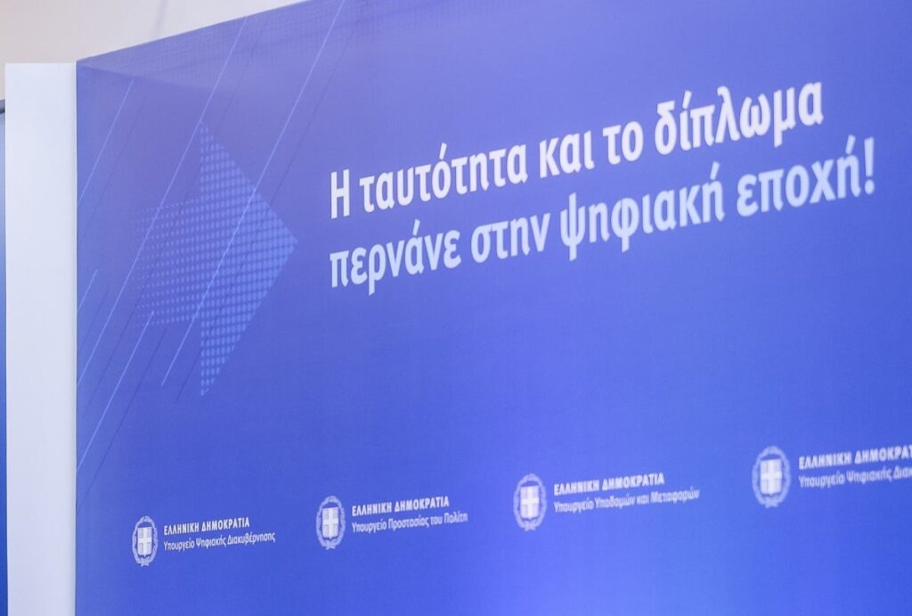 Ψηφιακή ταυτότητα: από «διευκόλυνση» σε καθεστώς πρόσβασηςΔεν είναι τεχνολογία. Είναι αρχιτεκτονική εξουσίας.