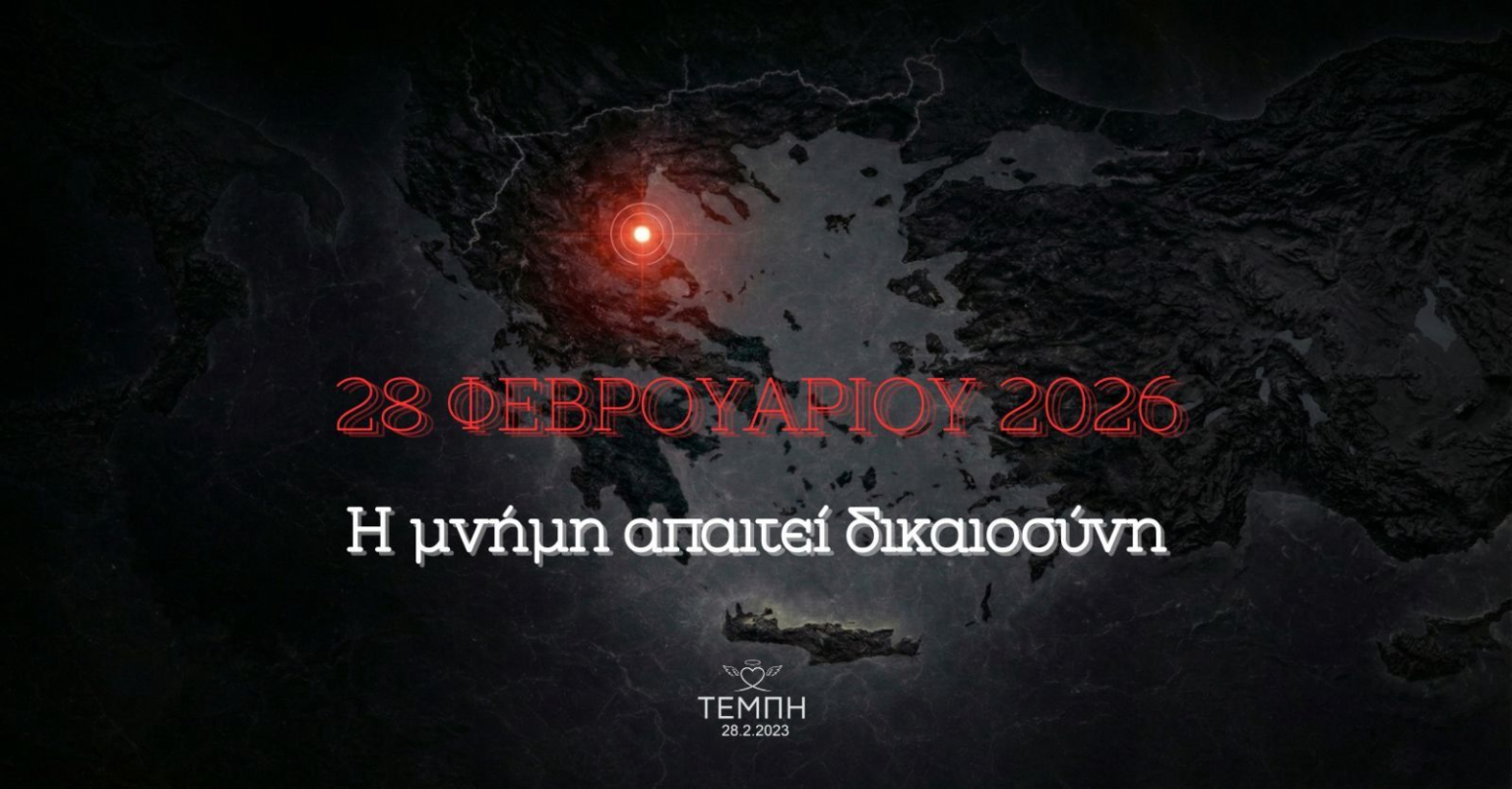 Τρία χρόνια πόνου για τους γονείς, τους συγγενείς και τους φίλους των 57 ανθρώπων που έκαναν το λάθος να πάρουν το τρένο στην Ελλάδα