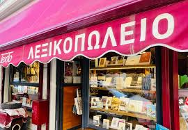 «Τα likes δεν πληρώνουν ενοίκια»: όταν κλείνει ένα ανεξάρτητο βιβλιοπωλείο, κλείνει μια γειτονιά