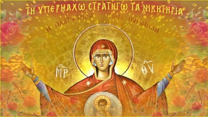 Σήμερον, Παρασκευή 27 Μαρτίου, η Αγία μας Εκκλησία τελεί με κατάνυξη τον Ακάθιστο Ύμνο της Υπεραγίας Θεοτόκου και τιμά τη μνήμη των Αγίων Μαρτύρων Φιλητού, Λυδίας, Θεοπρεπίου και Μακεδόνος, καθώς και της Αγίας Ματρώνης της εν Θεσσαλονίκη