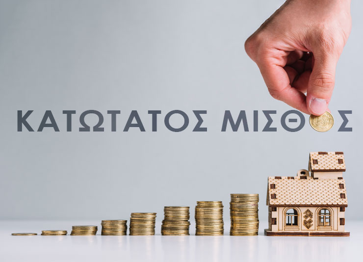 Κατώτατος μισθός: στο υπουργικό της Πέμπτης η νέα αύξηση, με εφαρμογή από 1η Απριλίου