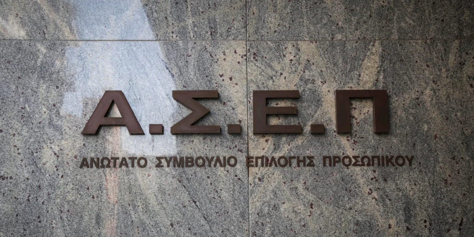 Αναζητώντας τα νέα «ΑΣΕΠ»