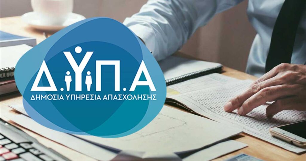 Κοινωνικός τουρισμός ΔΥΠΑ: Ξεκινούν οι αιτήσεις για τα voucher