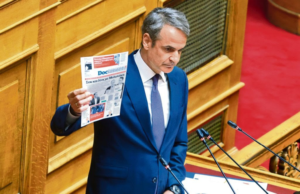«Μητσοτάκη κάθαρμα»