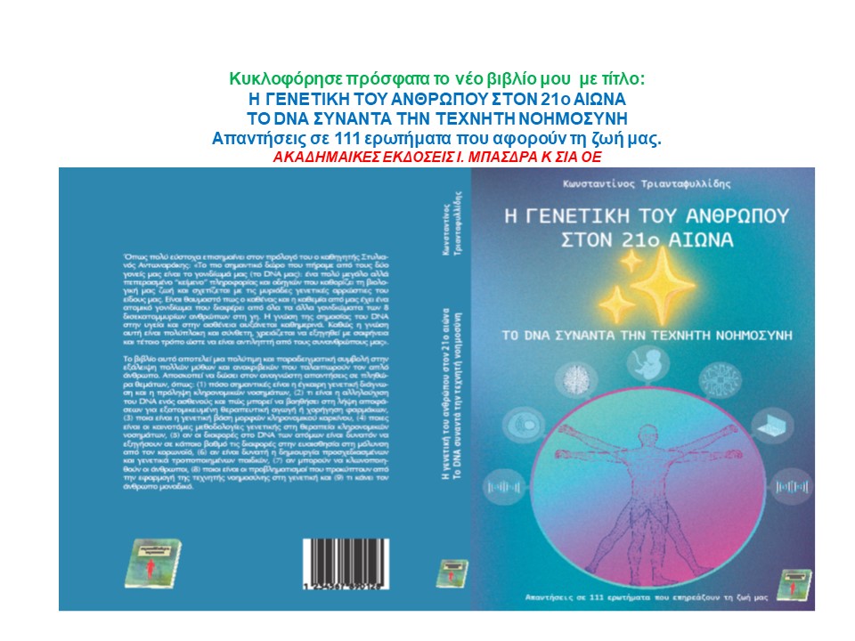 Το DNA μας μπορεί να προβλέπει τη μελλοντική επιτυχία μας περισσότερο από την ανατροφή μας