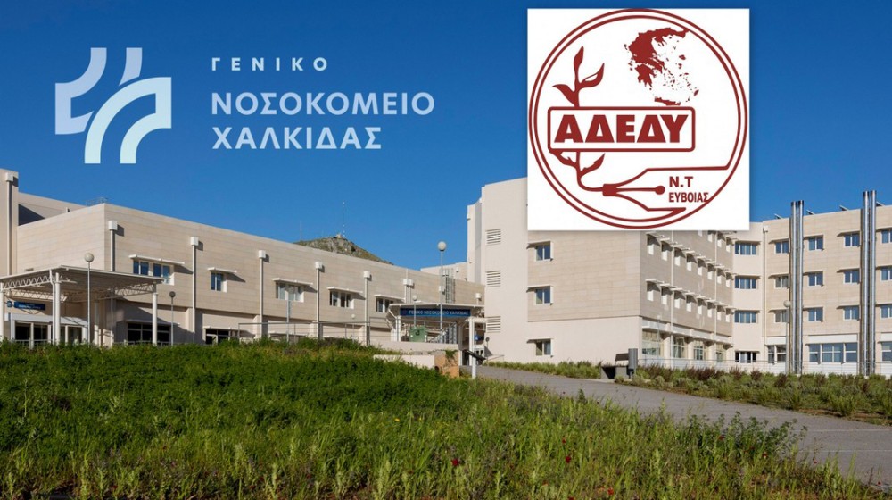 Ανακοίνωση για την απεργιακή κινητοποίηση του Ν.Τ. ΑΔΕΔΥ Εύβοιας – Διάθεση λεωφορείου για την απεργιακή συγκέντρωση στην Αθήνα