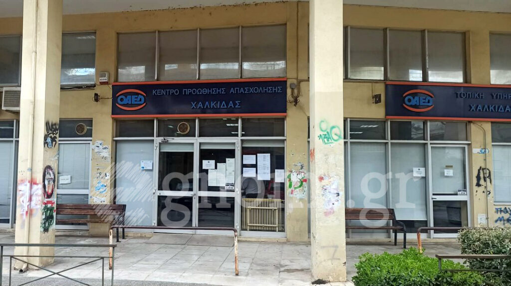 ΔΥΠΑ Χαλκίδας: Όταν μια υπηρεσία για 10.000 ανέργους μένει στον αέρα