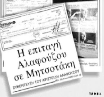 Η γαλάζια τσάντα των κουπονιών και το φάντασμα της Mayo