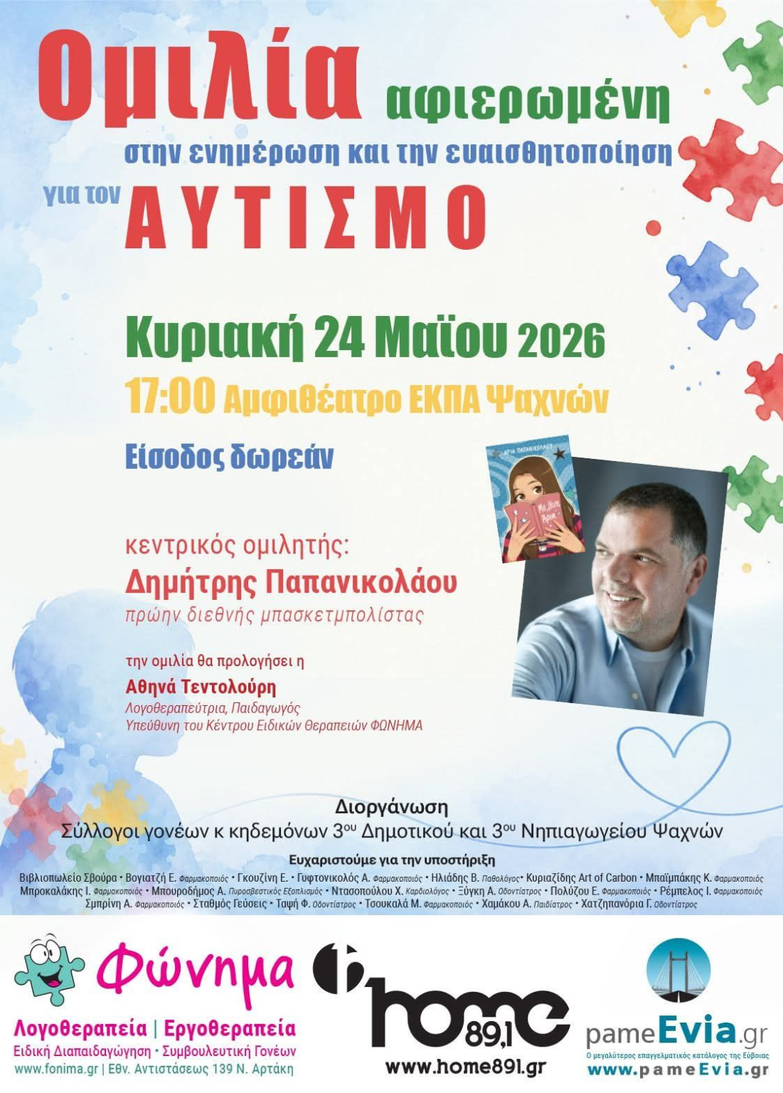 Ομιλία ενημέρωσης και ευαισθητοποίησης για τον αυτισμό