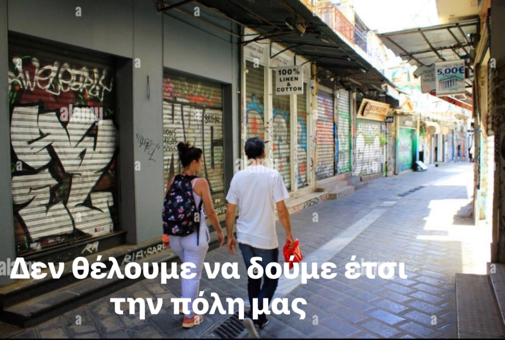 Χαλκίδα: Τα μαγαζιά της γειτονιάς σβήνουν — και η Πολιτεία κοιτά αλλού