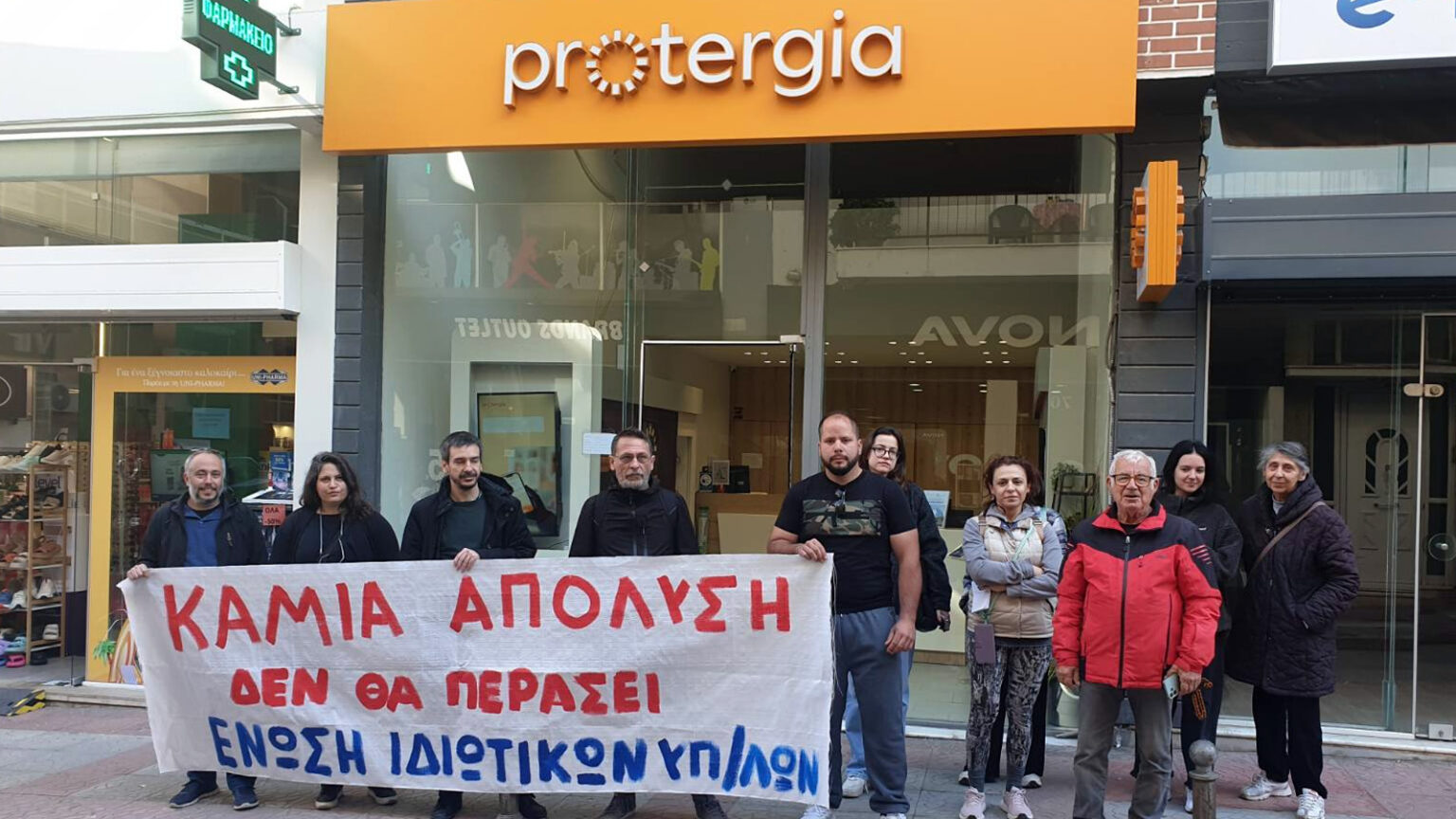 Ένωση Ιδιωτικών Υπαλλήλων Χαλκίδας: Παρέμβαση στη Protergia για καταγγελλόμενη εκδικητική απόλυση εργαζόμενης