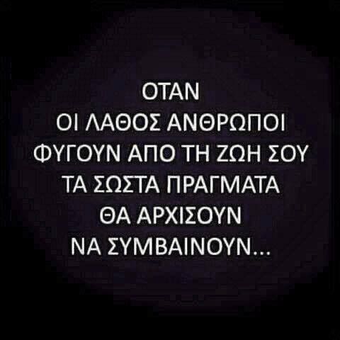 Οι σωστοί άνθρωποι δεν χαϊδεύουν αυτιά — σου μαθαίνουν να στέκεσαι