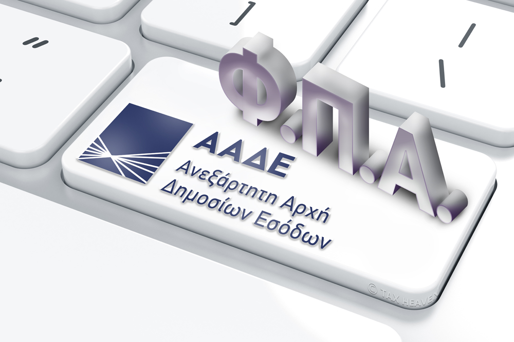 Πού πάνε τα χρήματα από τον ΦΠΑ; Σίγουρα όχι εκεί που θα έπρεπε
