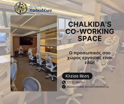 Co-working στη Χαλκίδα: Το Ταμείο Ανάκαμψης πλήρωσε, ο δημότης ξαναπληρώνει;