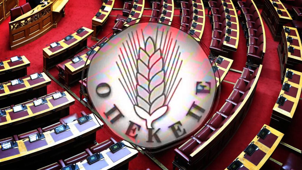 ΟΠΕΚΕΠΕ: Πήραν τα λεφτά, τα γύρισαν πίσω και νόμιζαν ότι καθάρισαν