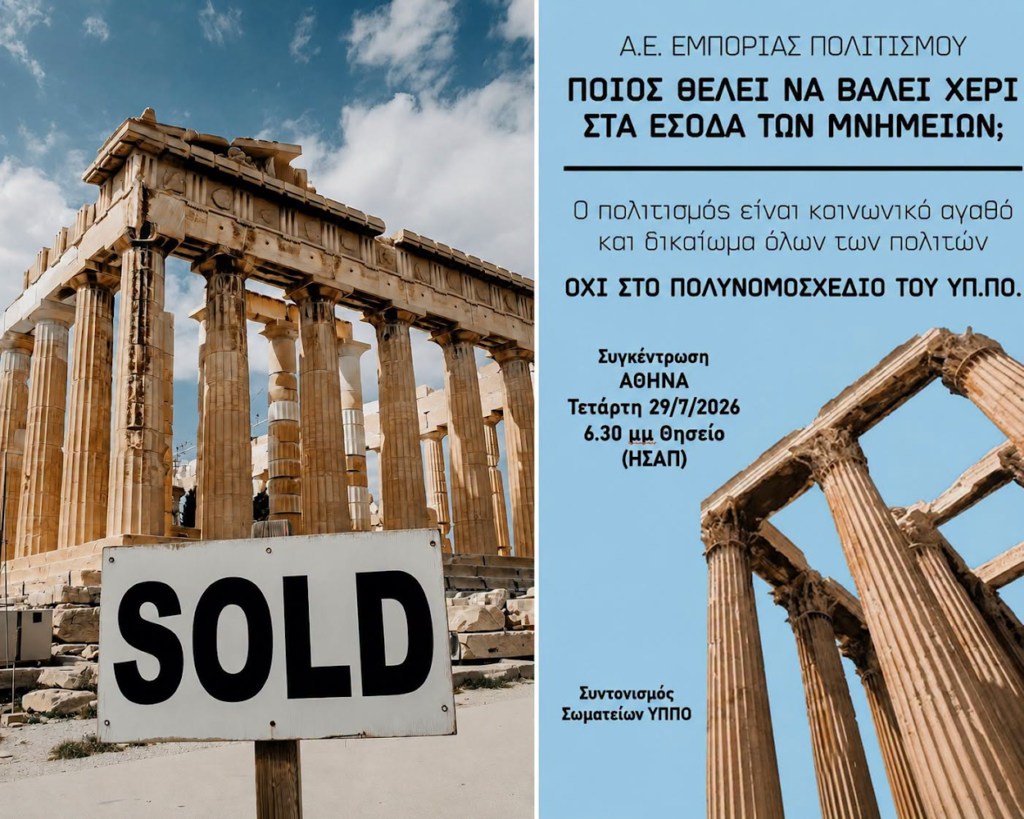 Χθες, η 28η Ιουλίου 2026, θα μείνει στην ιστορία ως ημέρα ντροπής για το Κοινοβούλιο