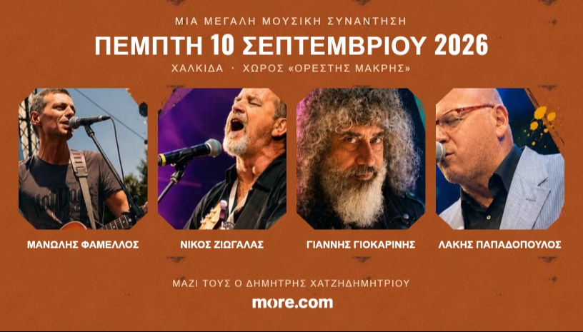 Εκδήλωση κατά της αυτοκτονίας
