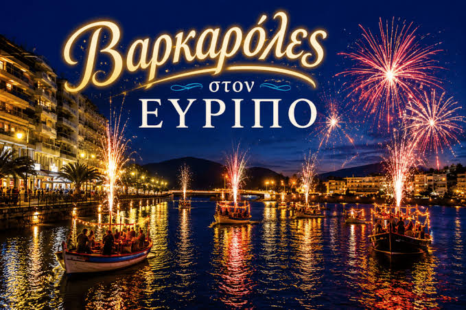 Βαρκαρόλα στον Εύριπο: Βάρκες, μουσική και γιορτή ψαριού το Σάββατο