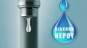 Χαλκίδα: Το νερό κόβεται, η ενημέρωση έρχεται με το σταγονόμετρο