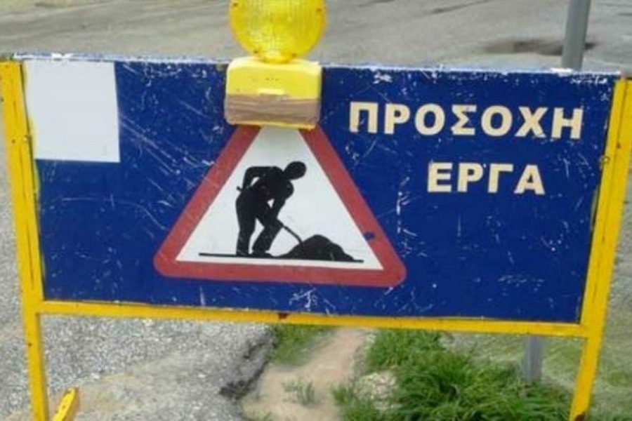 Μετόχι: Διακοπή κυκλοφορίας από 17 Σεπτεμβρίου στη θέση «Φλέβα»