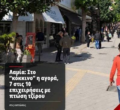 Λαμία: Η ακρίβεια περιορίζει τις αγορές και πιέζει τους επαγγελματίες