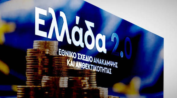 Το Ταμείο Ανάκαμψης έγινε Ταμείο Δικαιολογιών: Τα έργα χάθηκαν, ο λογαριασμός έμεινε